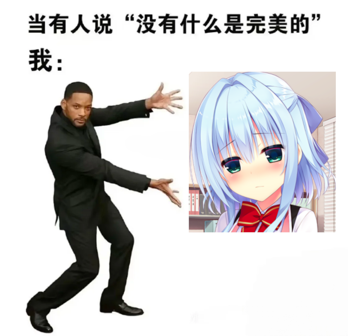 正确的!