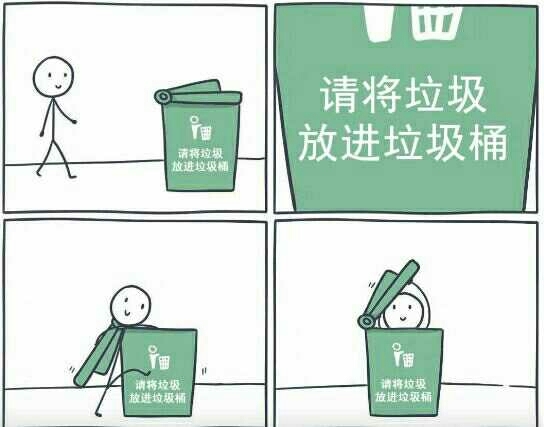 请将垃圾放进垃圾桶