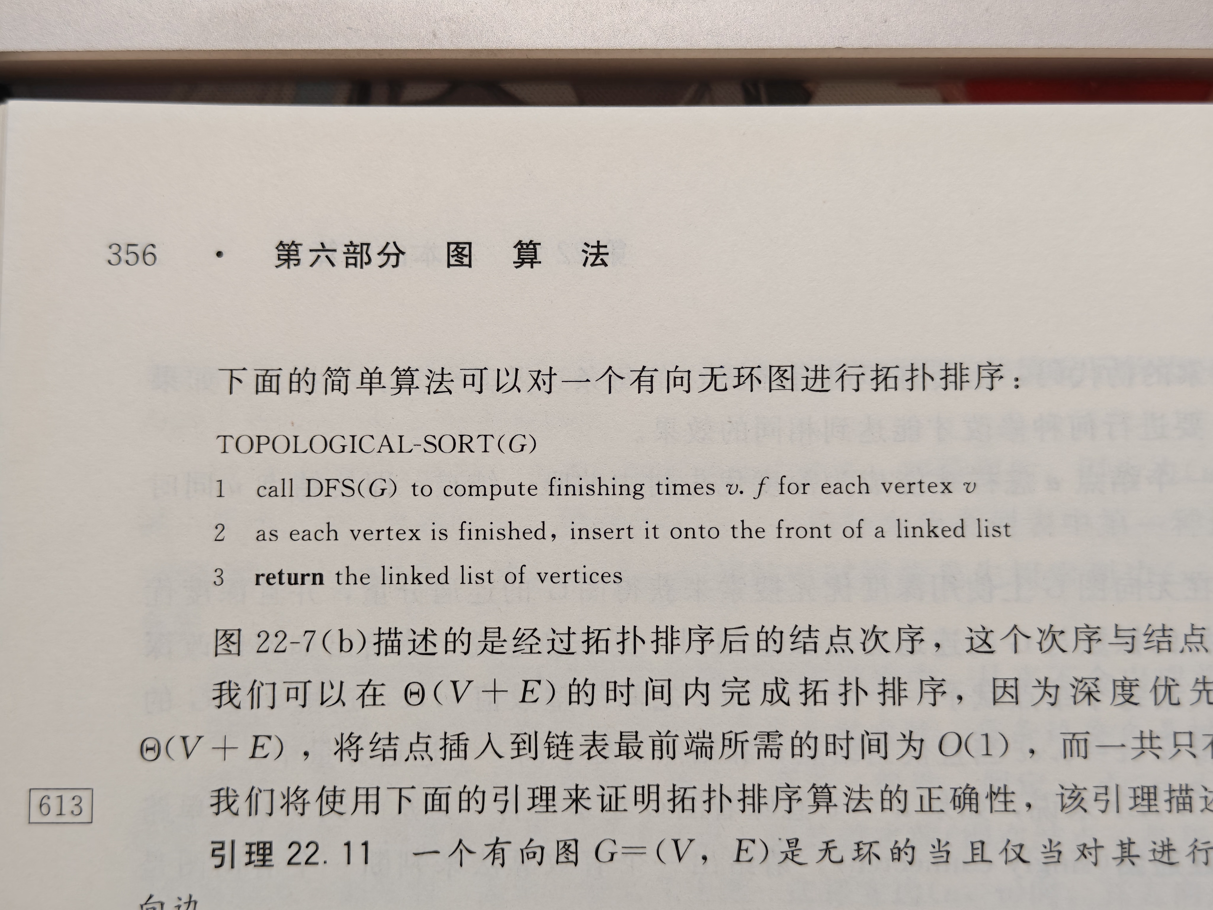CLRS 里的拓扑排序伪代码