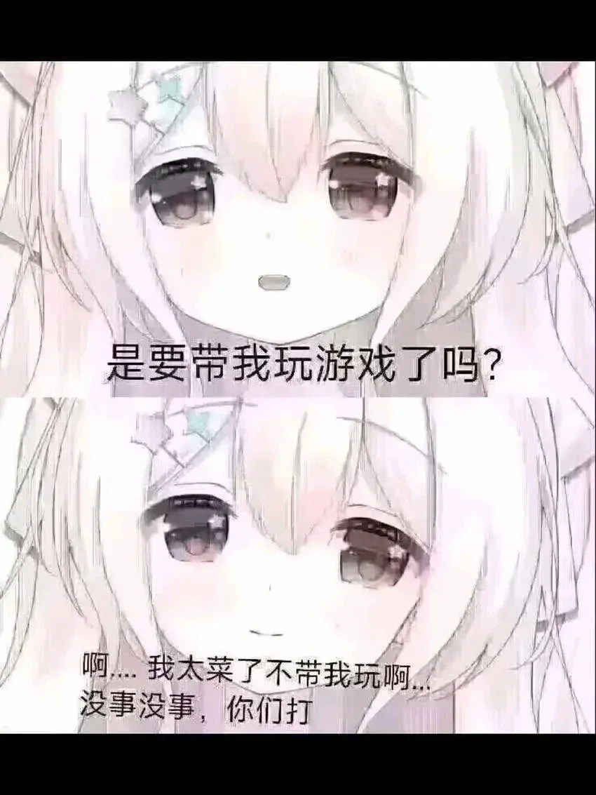 打游戏太菜