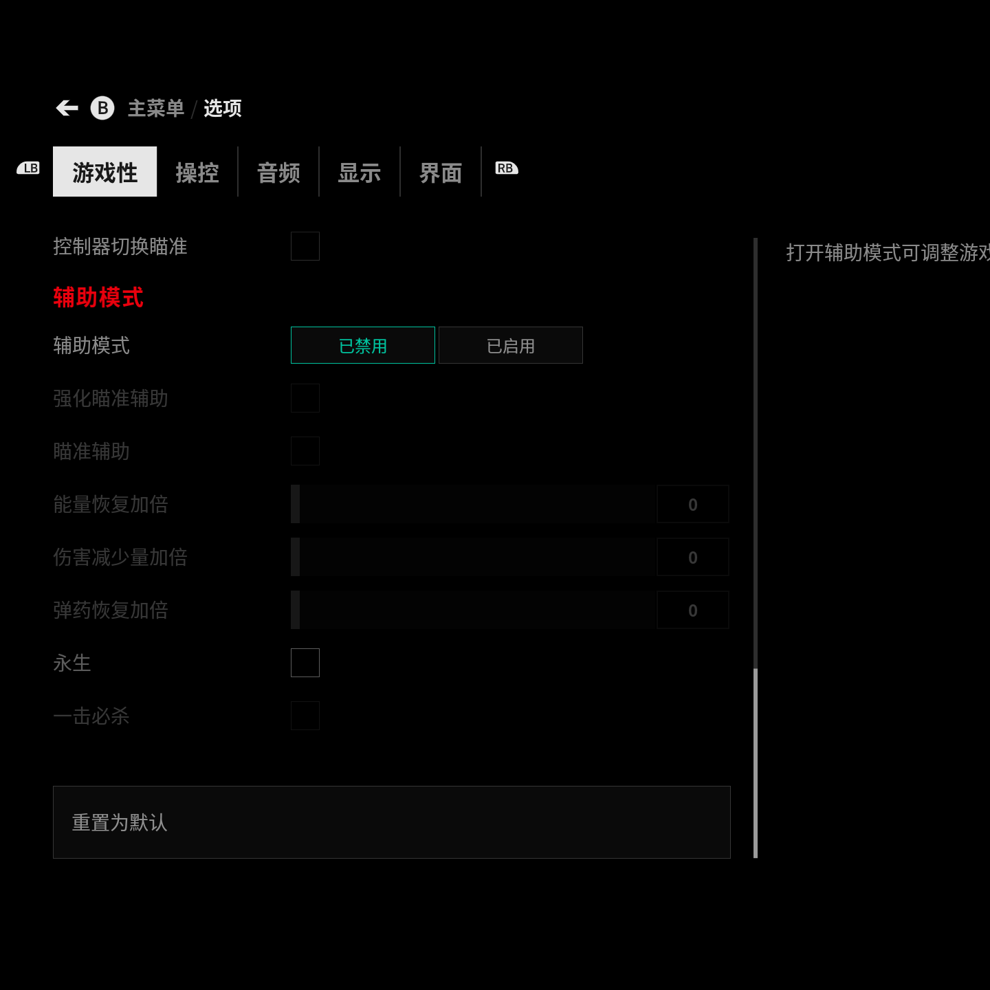 设置里甚至还有永生(