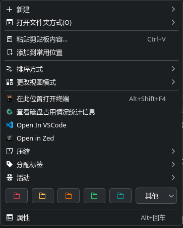 Dolphin 的右键菜单