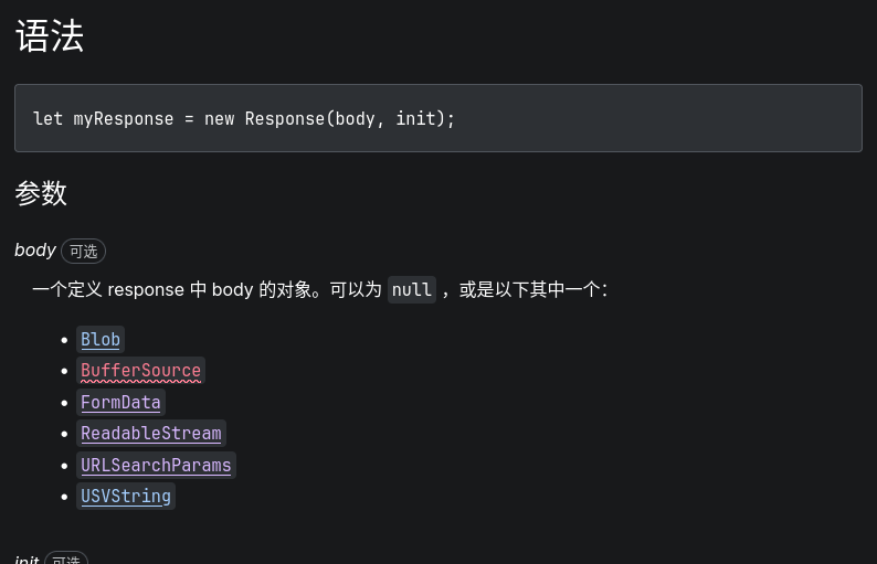 MDN 上关于 Response 的文档