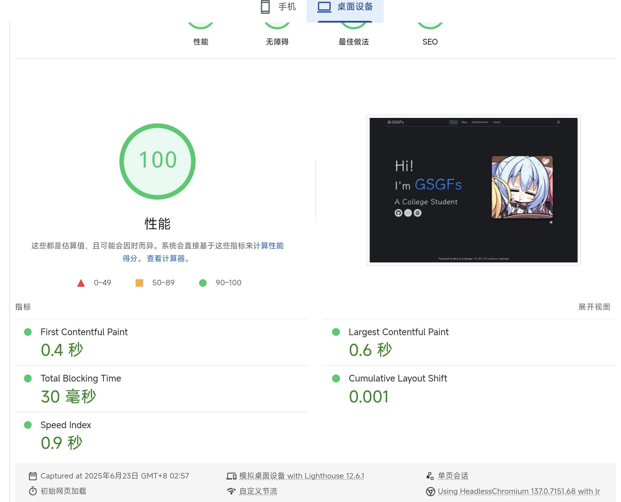 性能满分