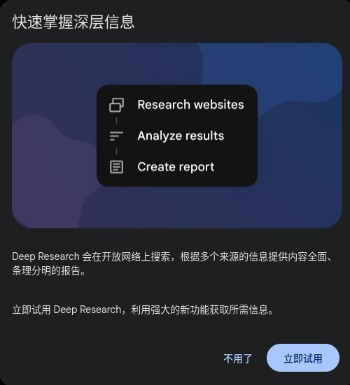 Gemini 的深度搜索功能